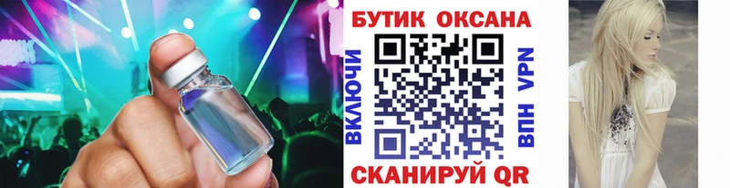 БУТИРАТ жидкий экстази Сибай